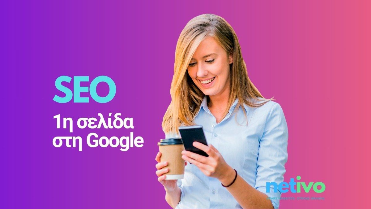 Google και SEO