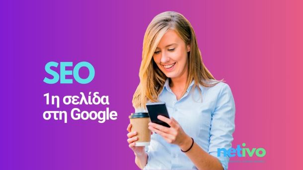 Google και SEO