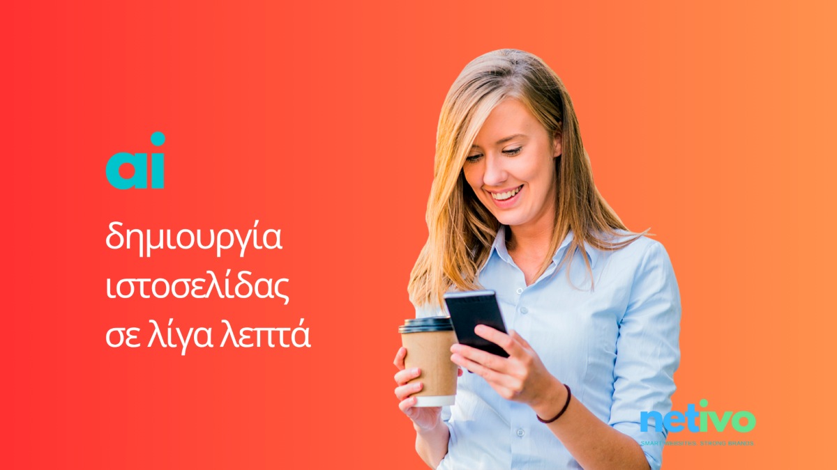 Χρήση AI για αυτόματη δημιουργία ιστοσελίδας σε λίγα λεπτά