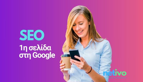 Google και SEO
