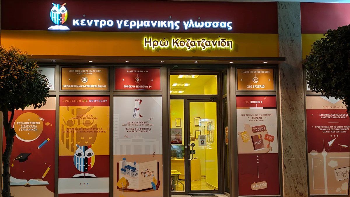 Γερμανικά Περιστέρι